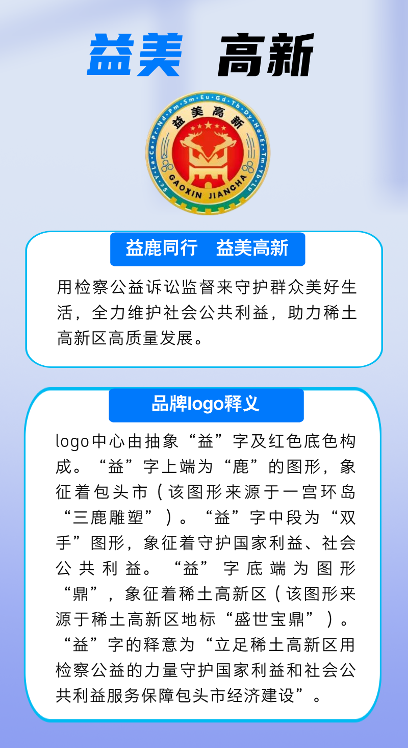益美高新.png